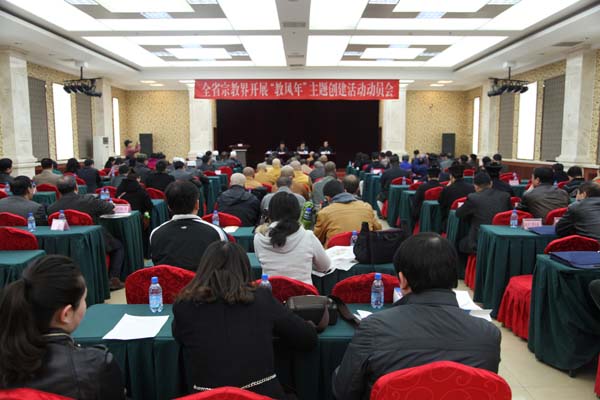 全省宗教界开展“教风年”主题创建活动动员会在沈阳召开