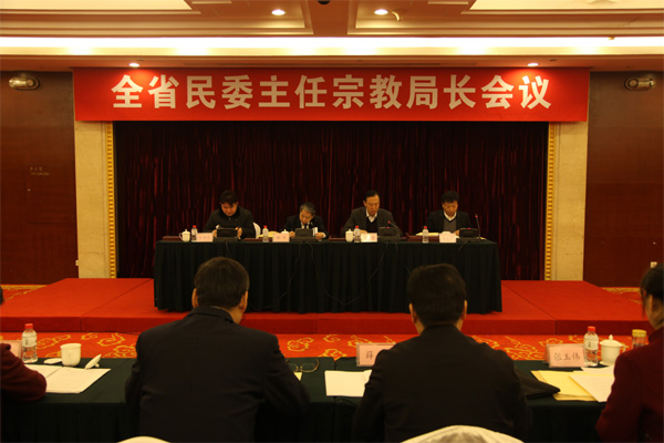 全省民委主任宗教局长会议在沈阳召开