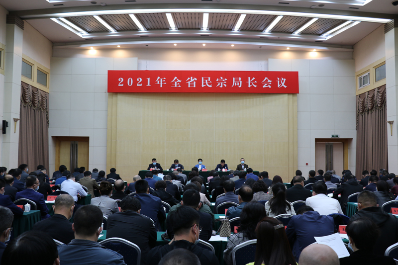 辽宁省民族和宗教委召开全省民宗局长会议