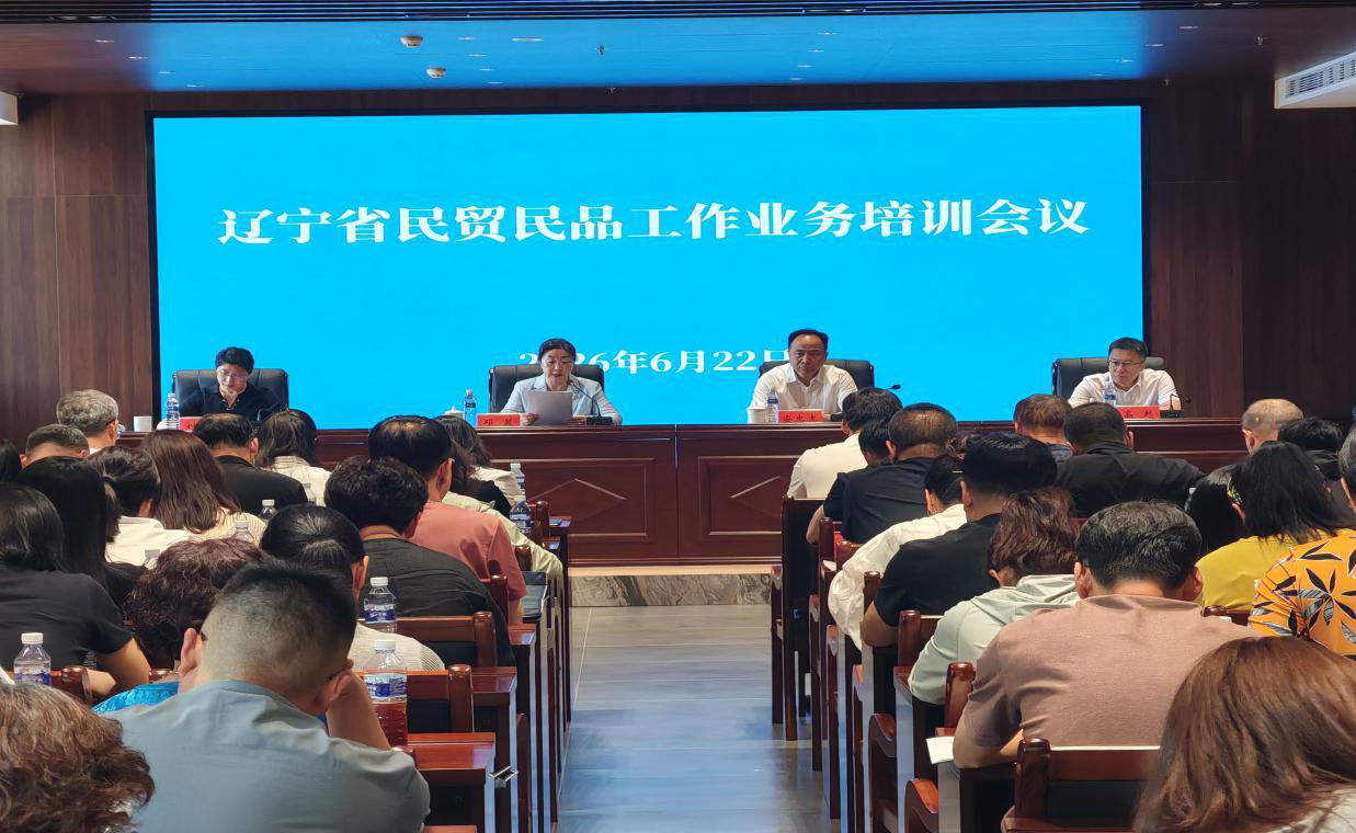 省民族和宗教委召开全省民贸民品工作业务培训会议